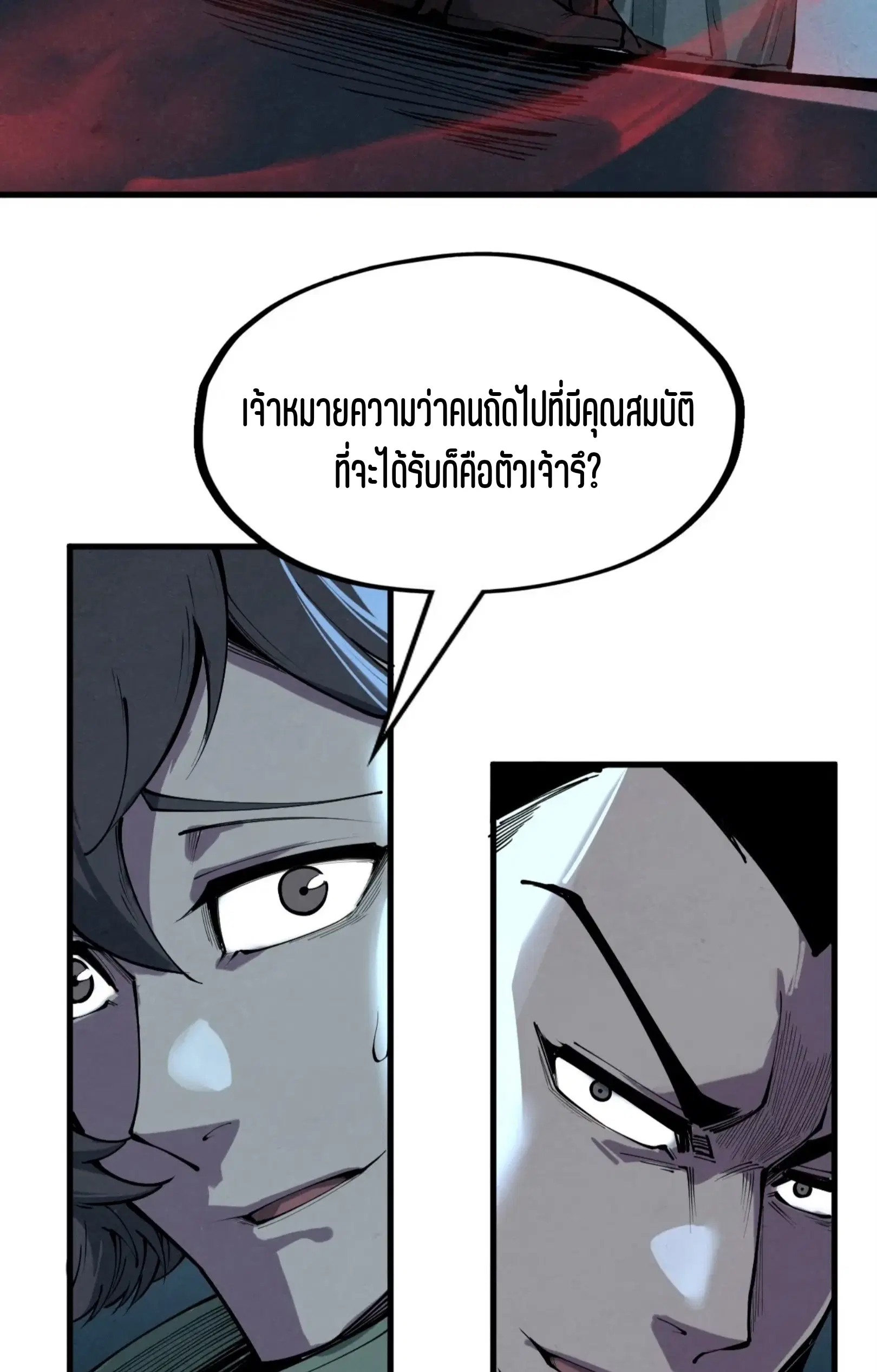The Eternal Supreme ตอนที่ 270 หน้า 35