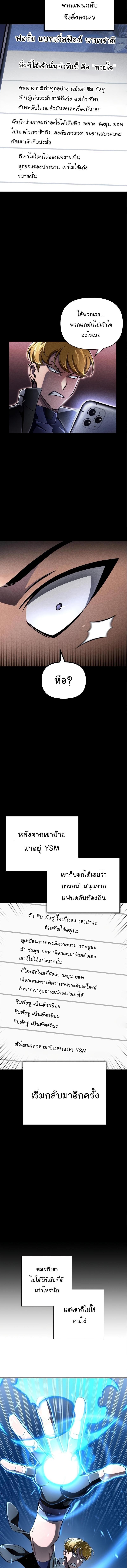 Superhuman Battlefield เกมของยอดมนุษย์ ตอนที่ 58 หน้า 14
