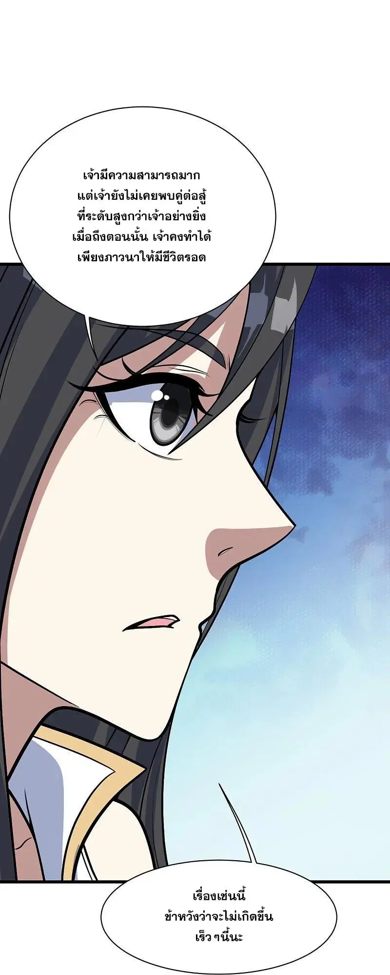 Matchless Emperor ตอนที่ 329 หน้า 23