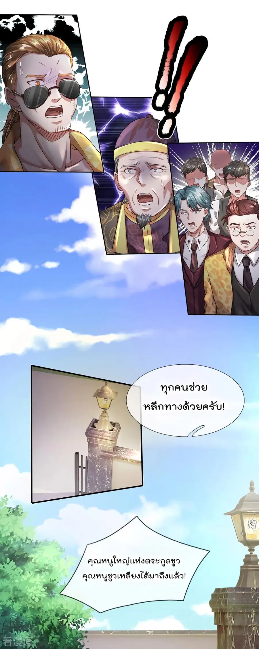I’m the Great Immortal ตอนที่ 204 หน้า 14