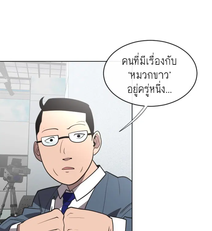 Superhuman Era ตอนที่ 37 หน้า 86