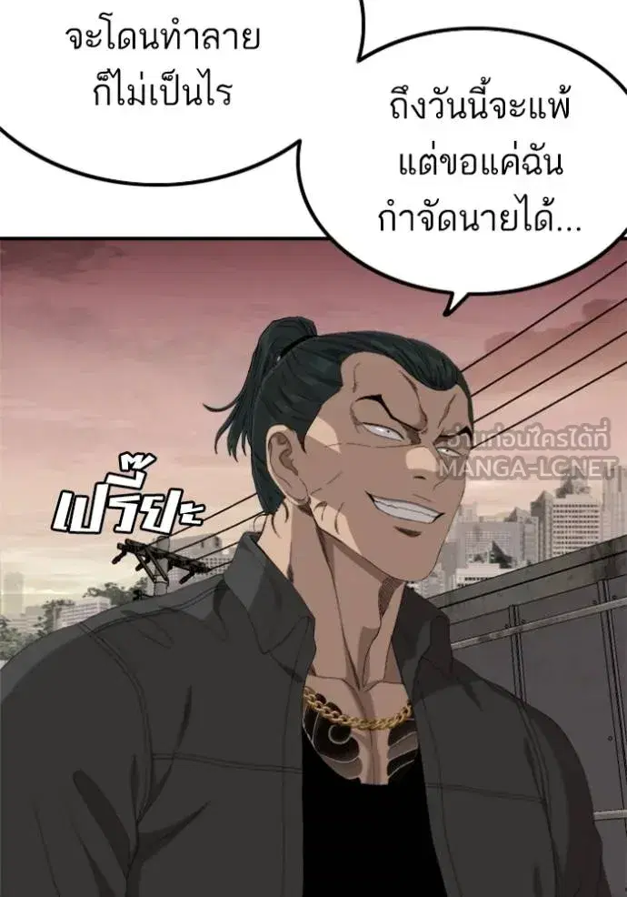 Bad Guy ตอนที่ 239 หน้า 21