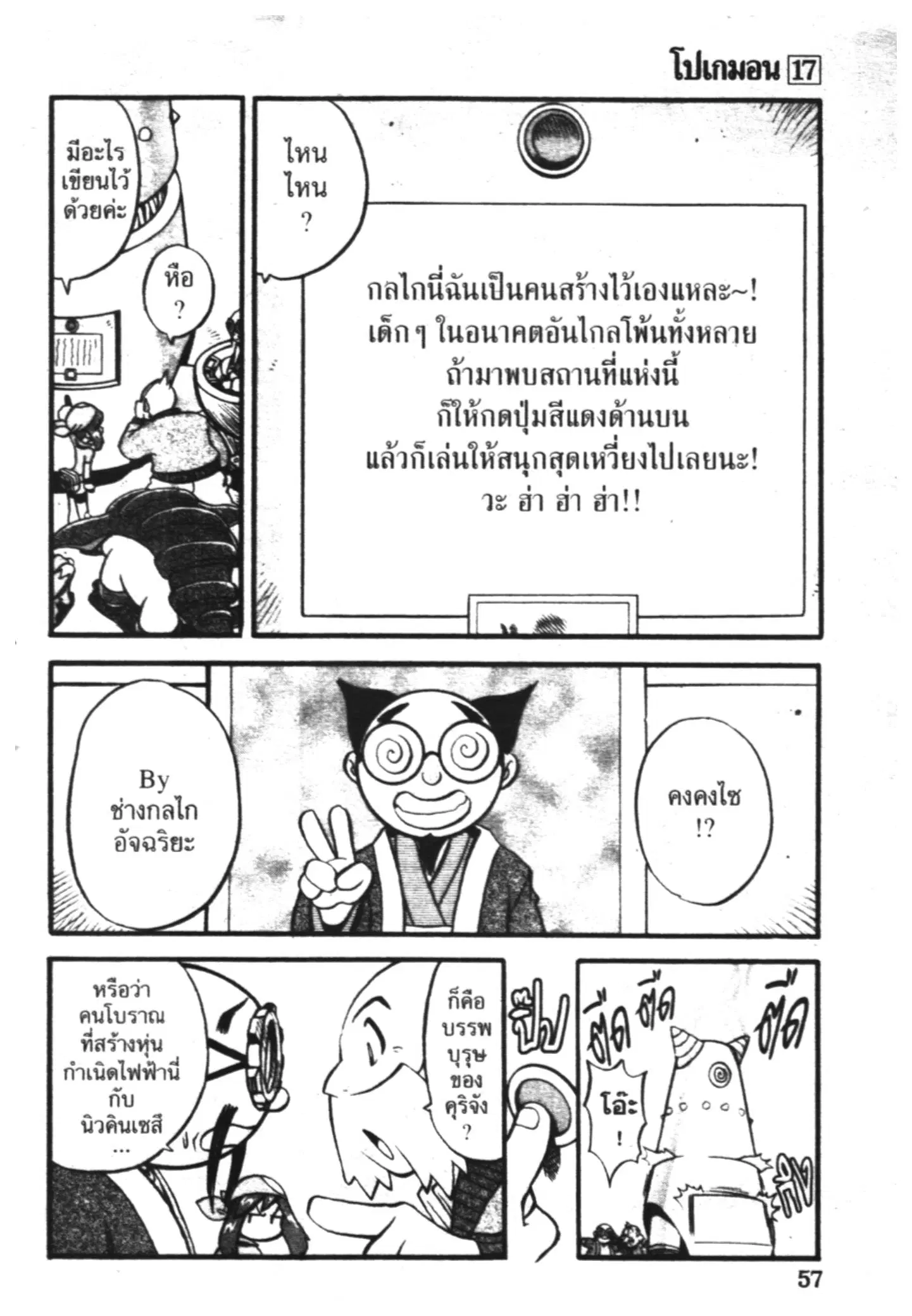 Pokémon ตอนที่ 205 หน้า 12