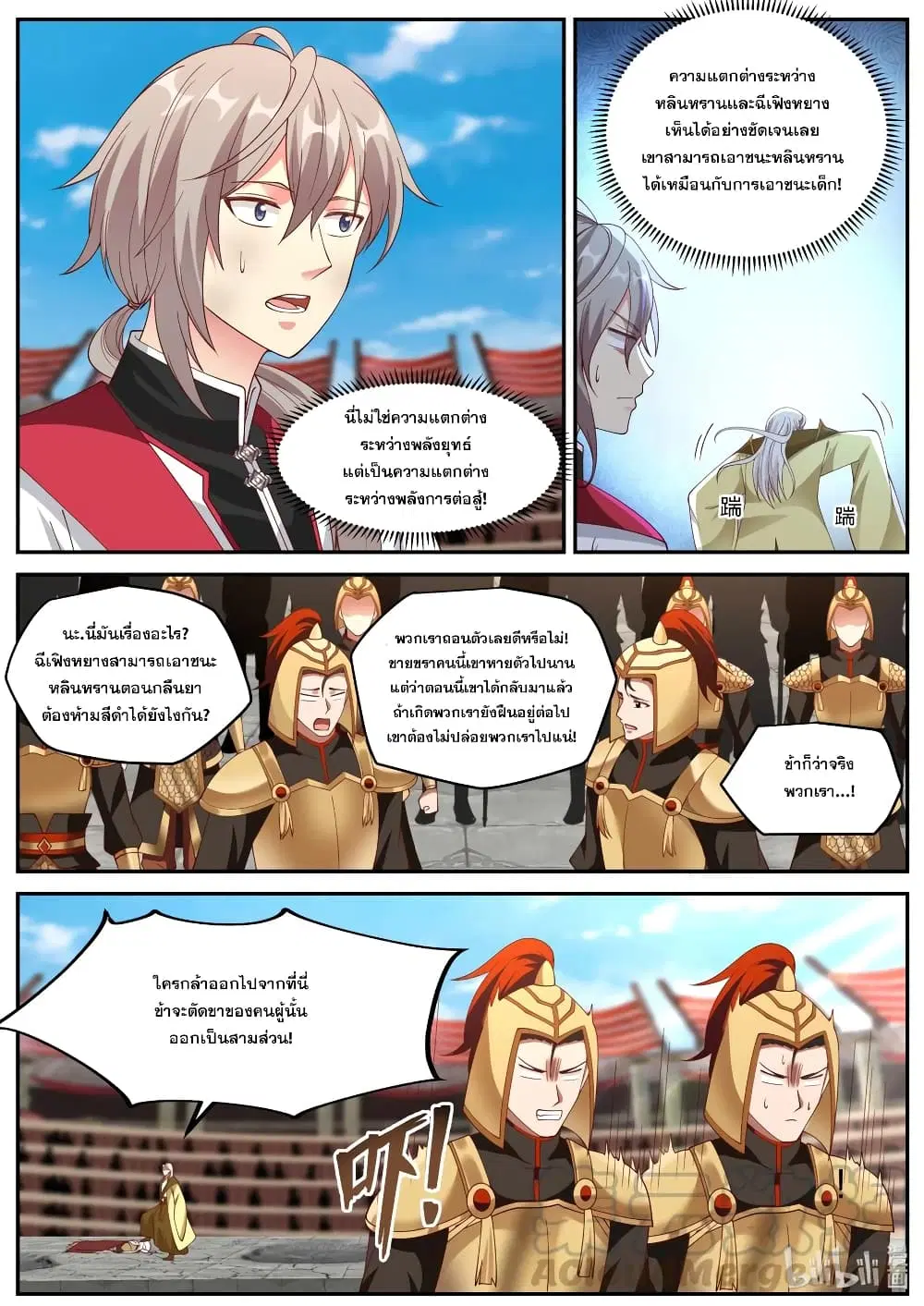 Martial God Asura ตอนที่ 222 หน้า 5