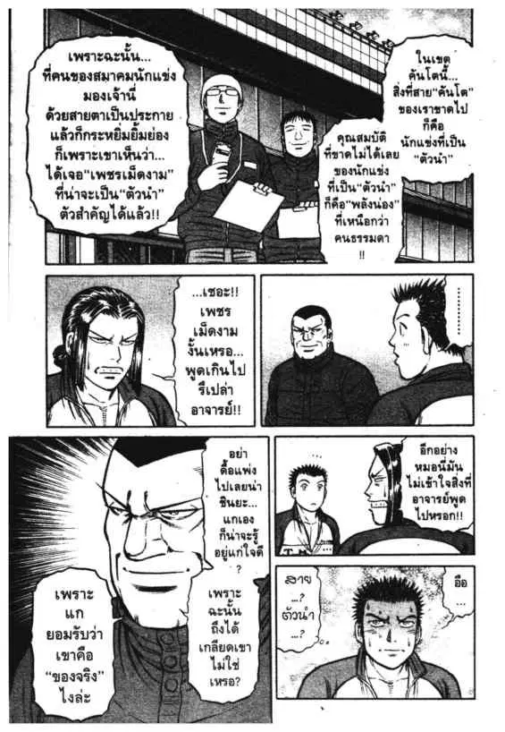 Odds GP! ตอนที่ 91 หน้า 7
