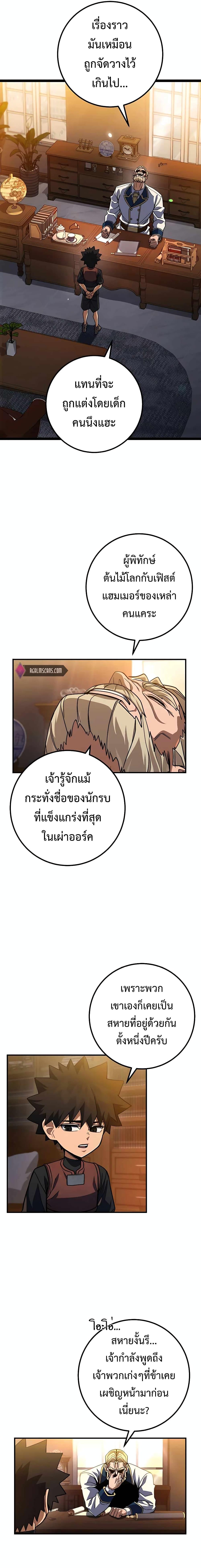 I Picked a Hammer to Save the World ตอนที่ 18 หน้า 23