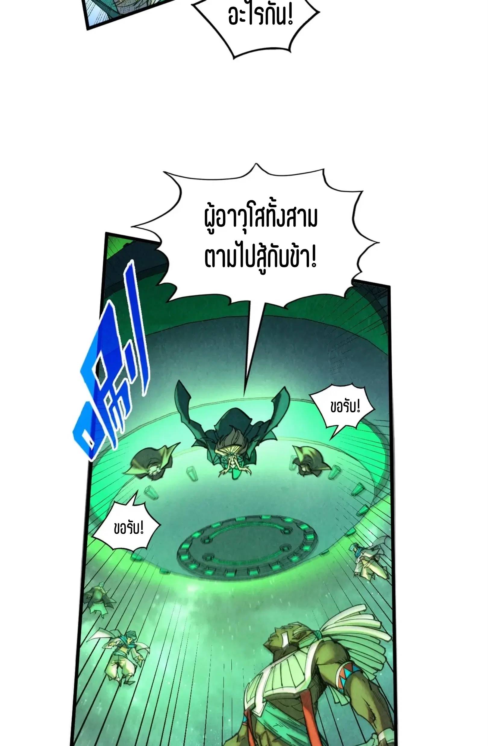 The Eternal Supreme ตอนที่ 341 หน้า 10