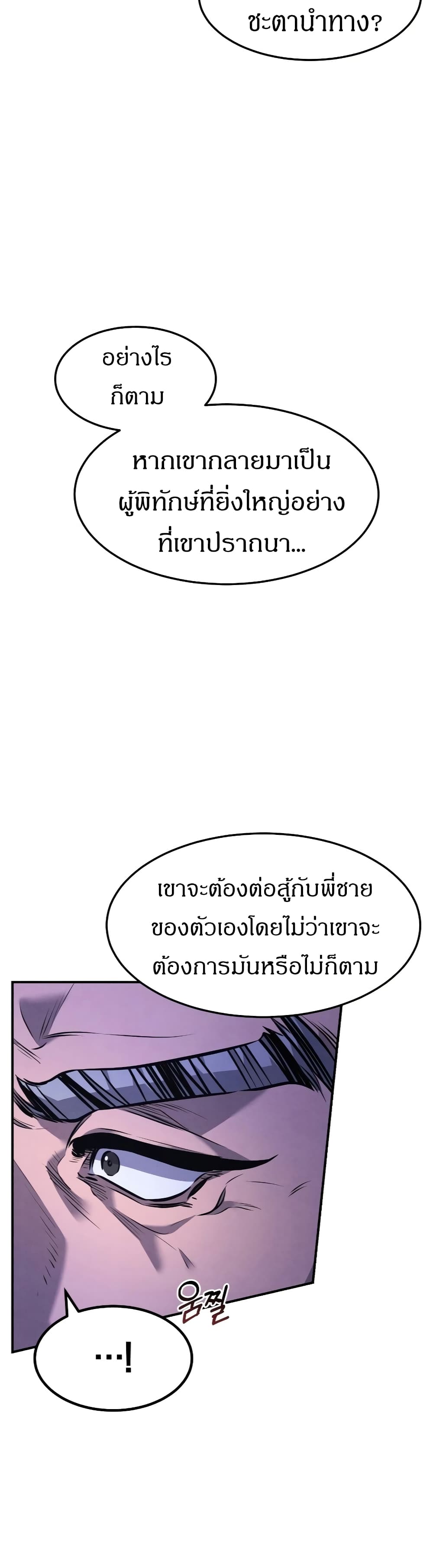 Reincarnated Escort Warrior ตอนที่ 16 หน้า 28