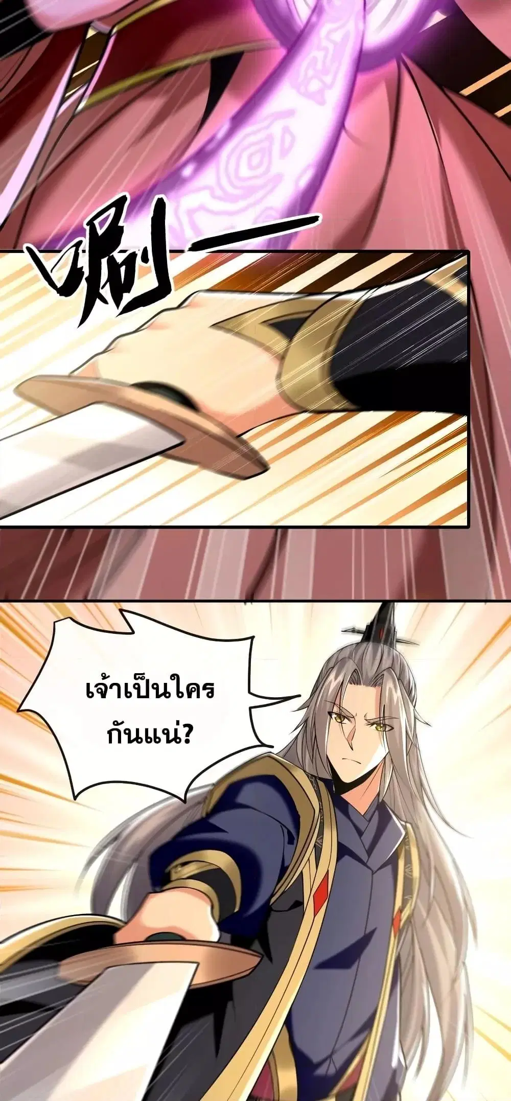 The Ten Great Emperors At The Beginning Are All My Apprentices ตอนที่ 60 หน้า 26