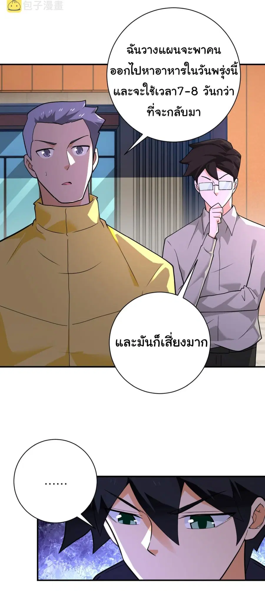 Apocalyptic Super System ตอนที่ 298 หน้า 13