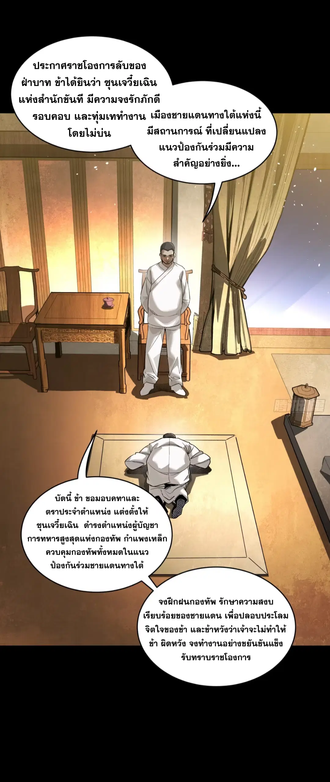 Legend of Star General ตอนที่ 239 หน้า 26