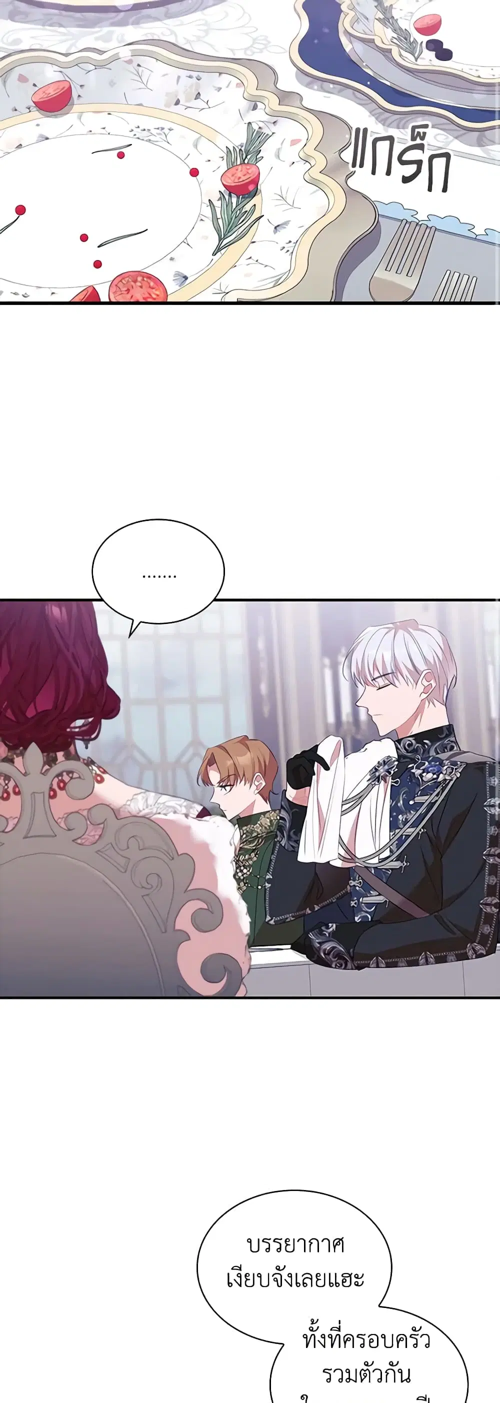 The Beloved Little Princess ตอนที่ 158 หน้า 47