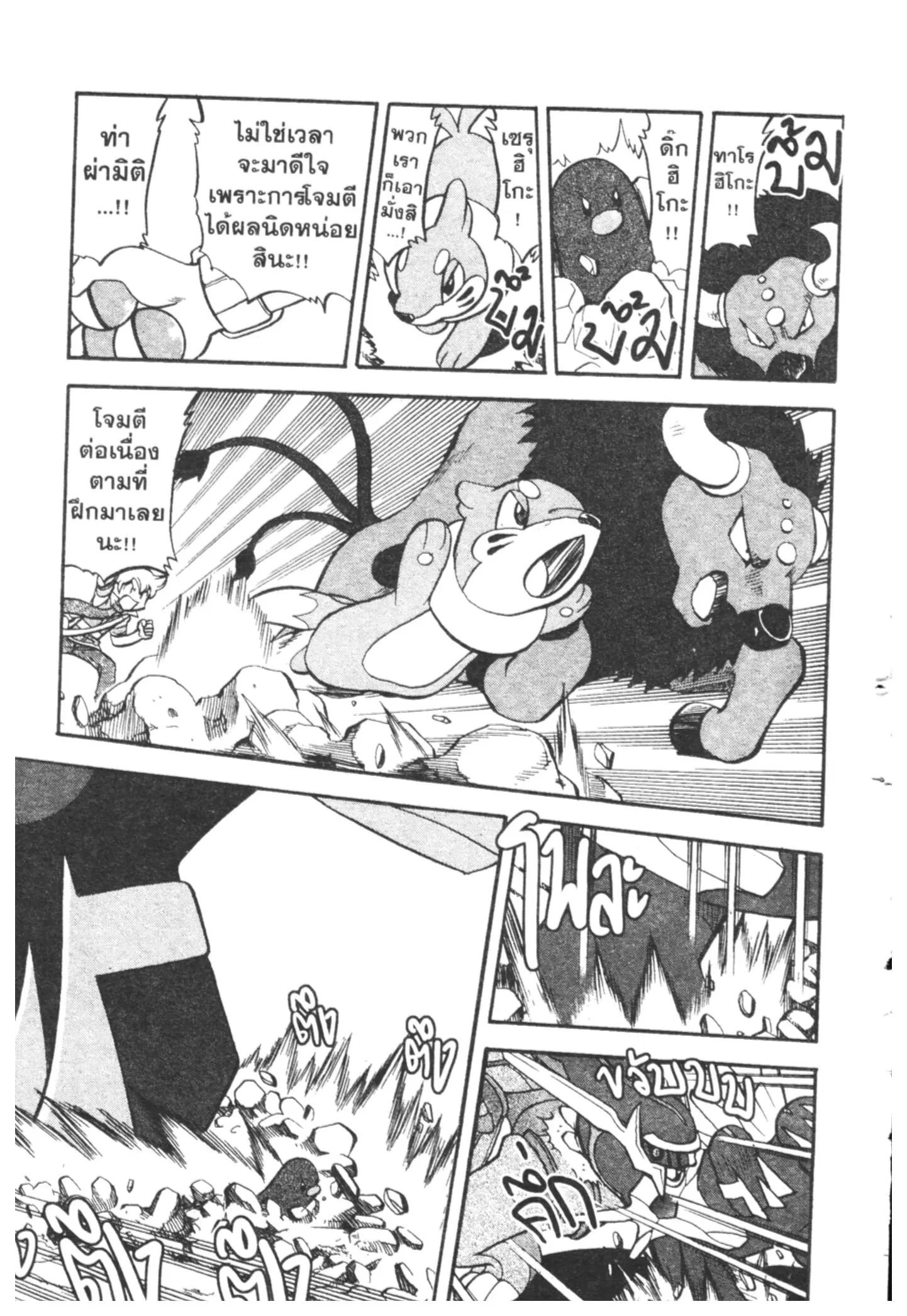 Pokémon ตอนที่ 413 หน้า 5