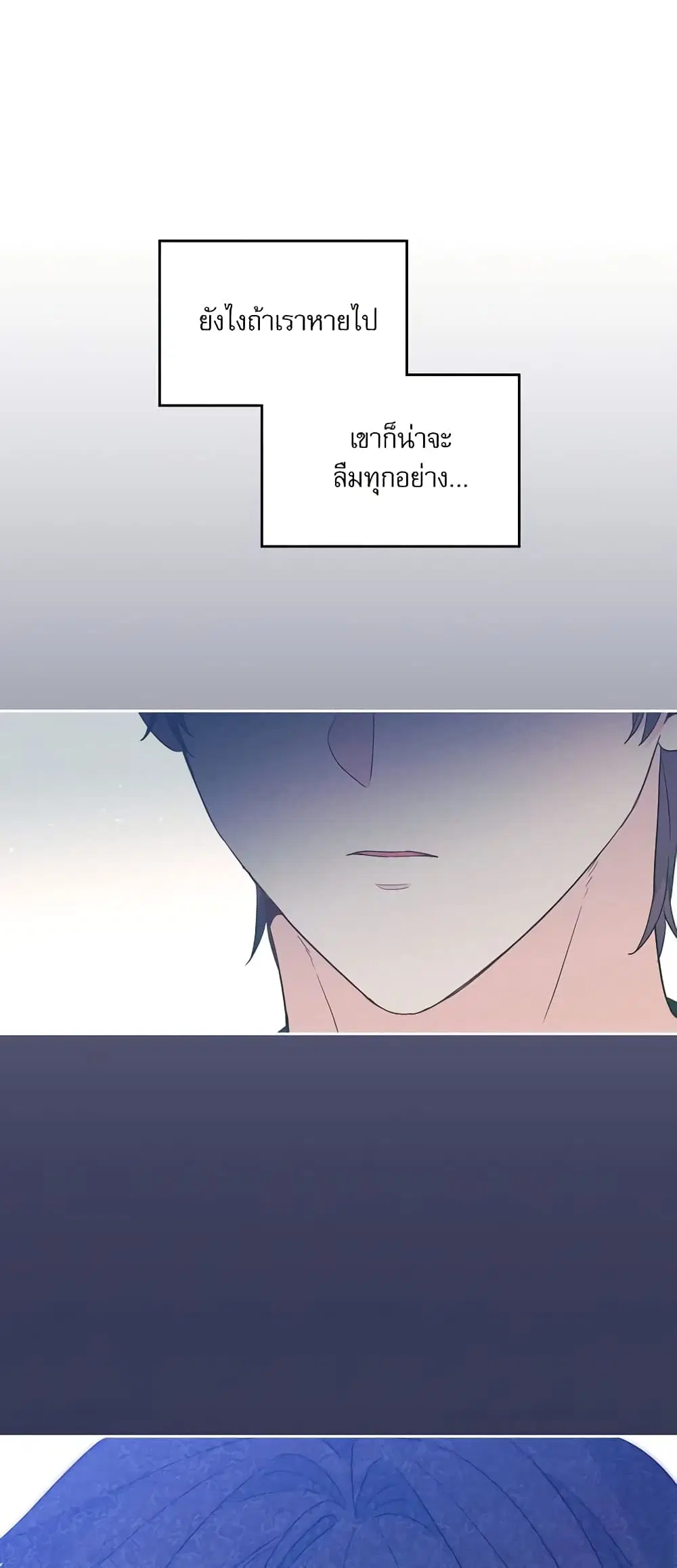My Life as an Internet Novel ตอนที่ 192 หน้า 26