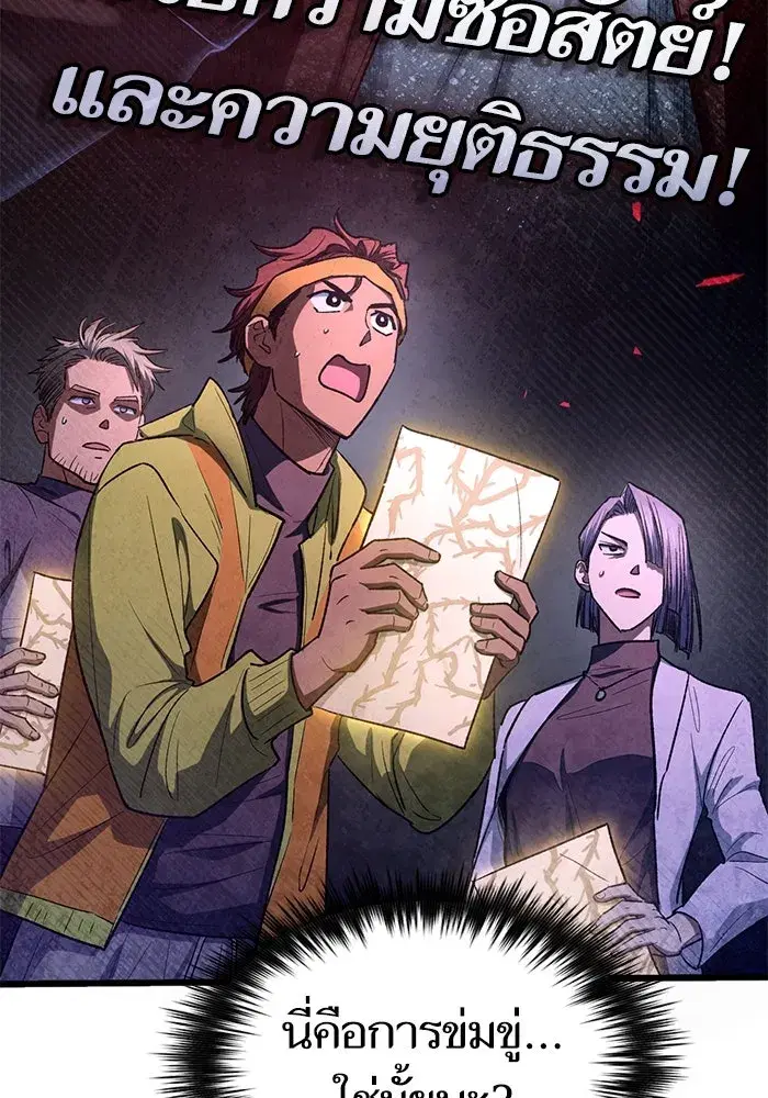 The S-Classes That I Raised (My S-Class Hunters) ตอนที่ 136 หน้า 107
