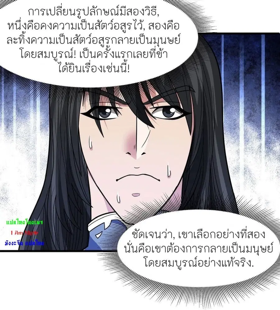God of Martial Arts ตอนที่ 492 หน้า 12