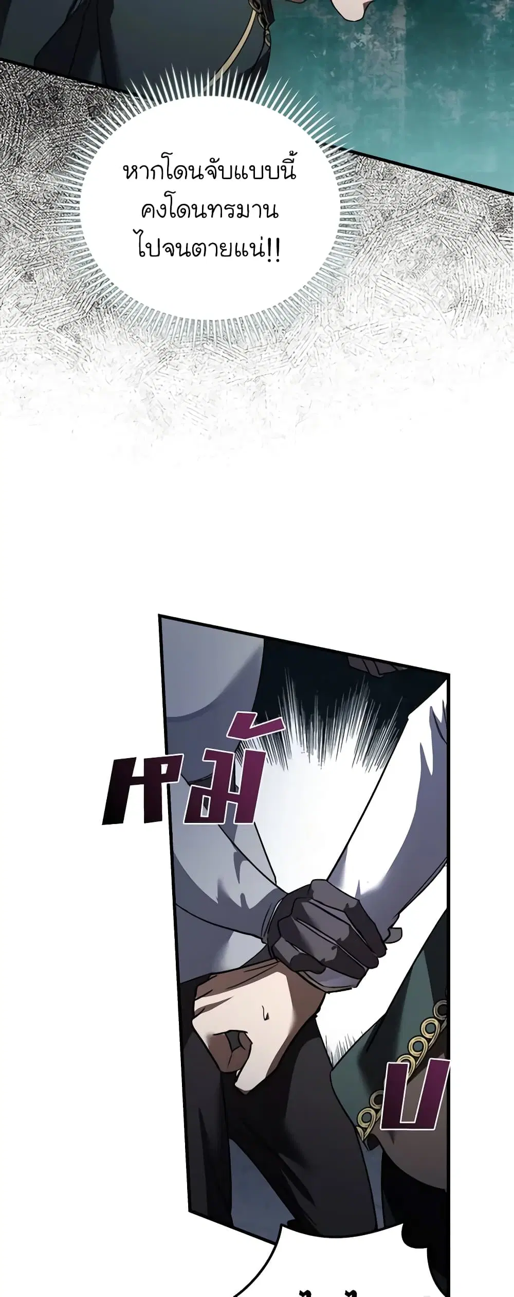 The Villainess Lives Again ตอนที่ 172 หน้า 35