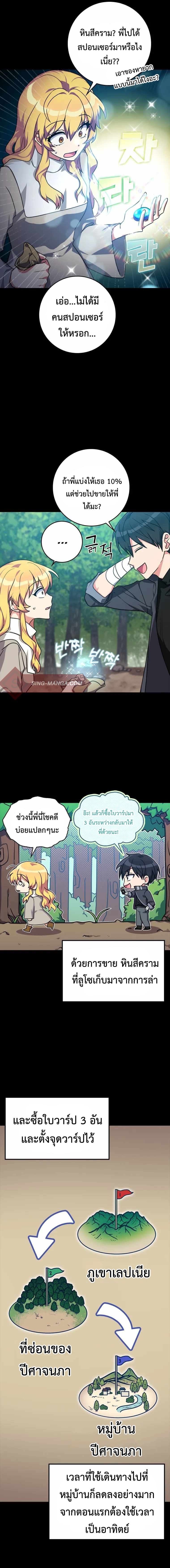 Max Level Player ตอนที่ 6 หน้า 4
