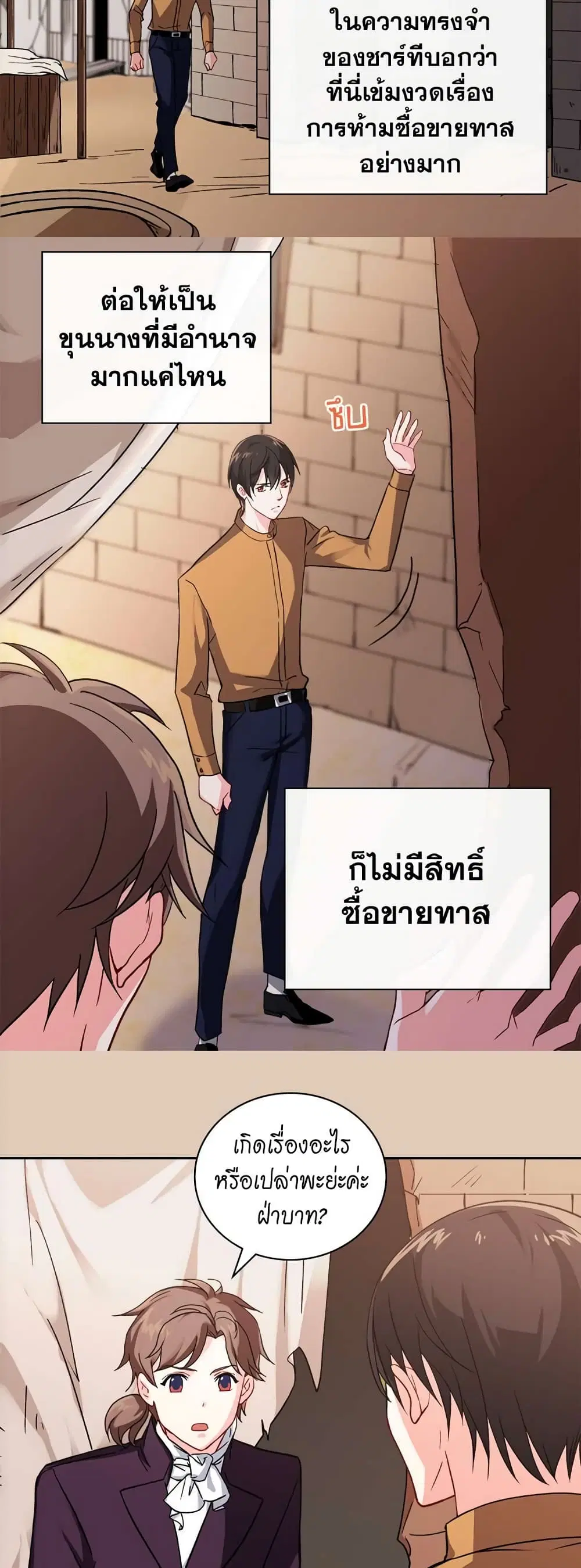 What It Takes to be a Villainess ตอนที่ 46 หน้า 17