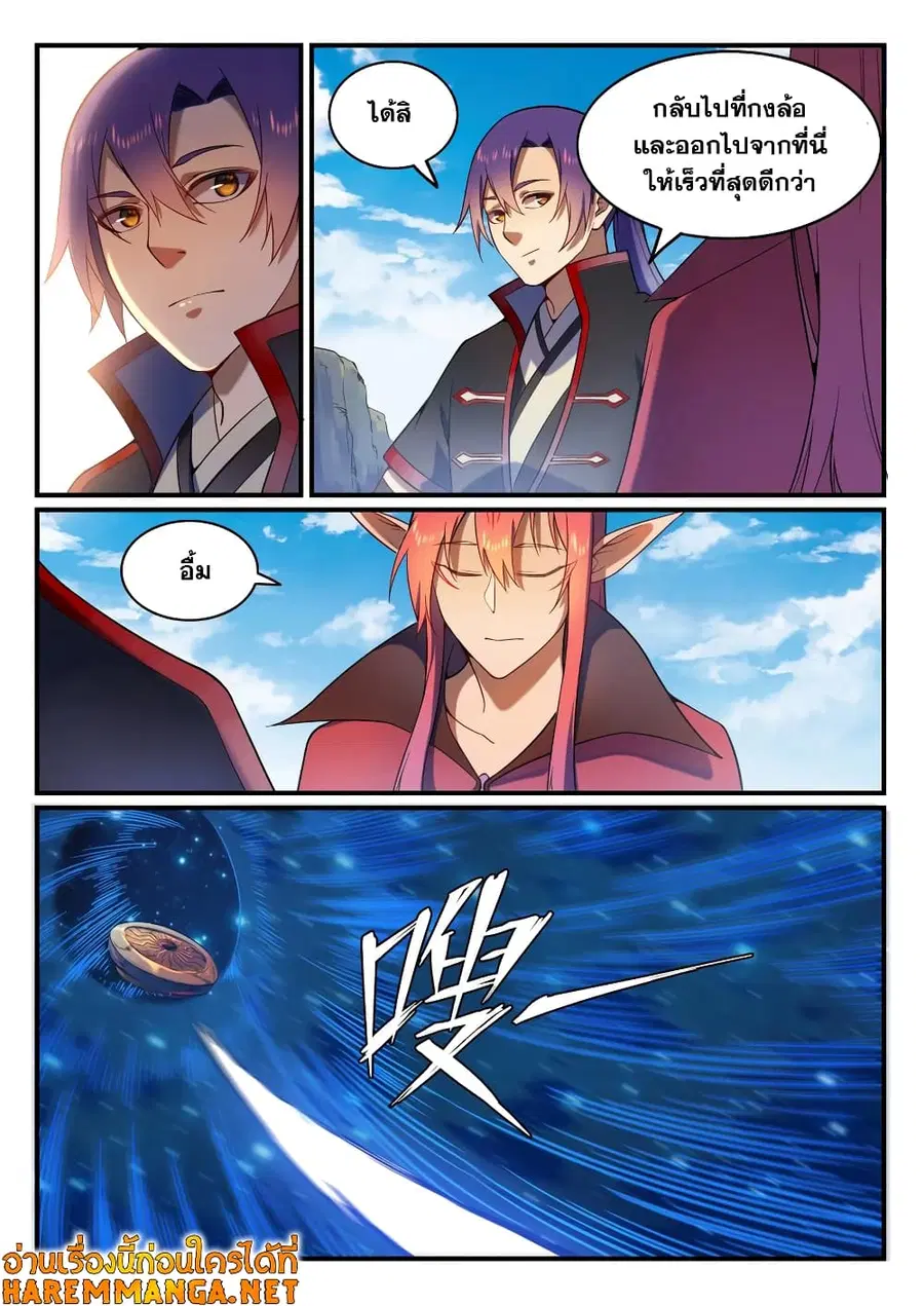 Bailian Chengshen ตอนที่ 556 หน้า 5
