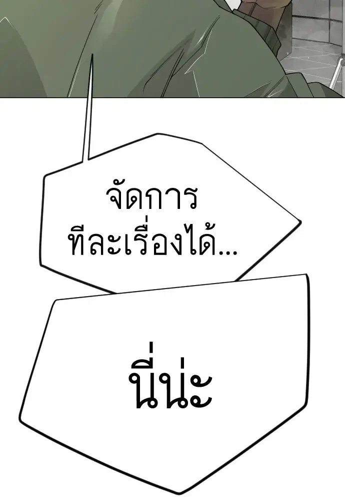 Superhuman Era ตอนที่ 191 หน้า 167