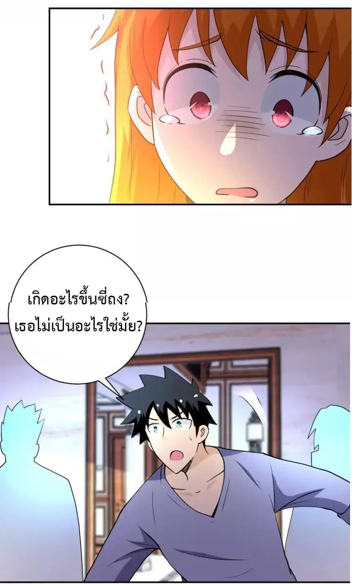 Apocalyptic Super System ตอนที่ 71 หน้า 22