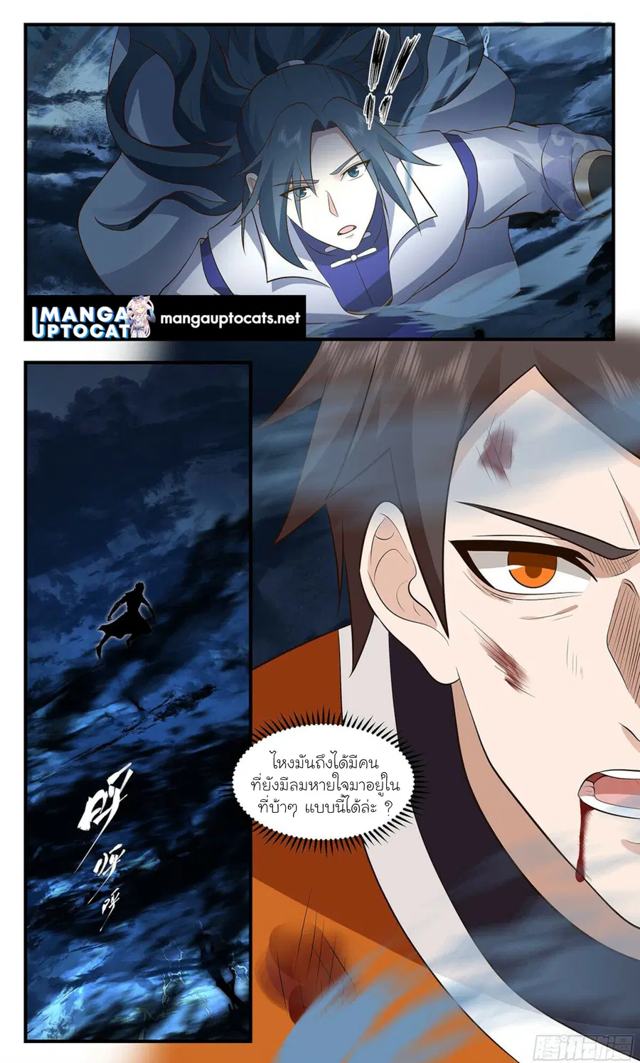 Martial Peak ตอนที่ 2893 หน้า 12