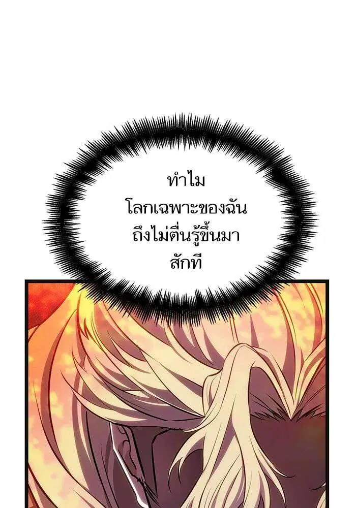 The World After the end โลกหลังการล่มสลาย ตอนที่ 229 หน้า 112