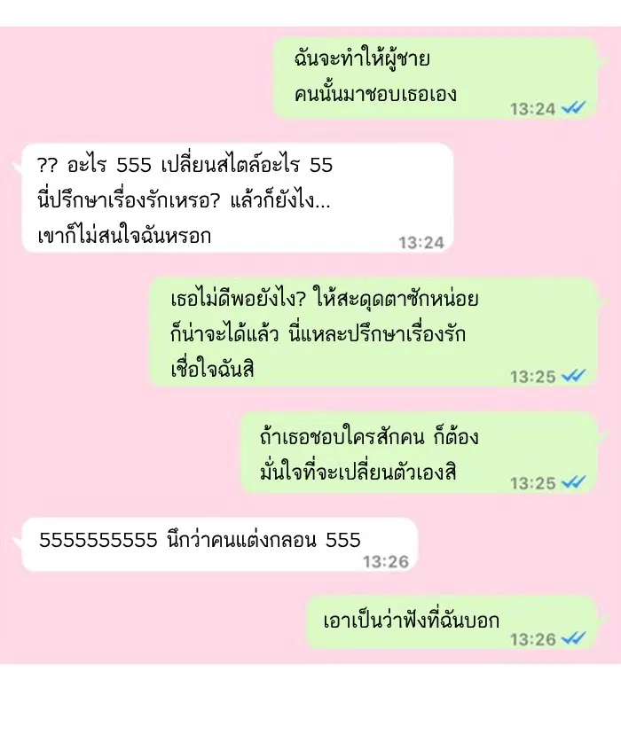 Random Chat ตอนที่ 3 หน้า 68