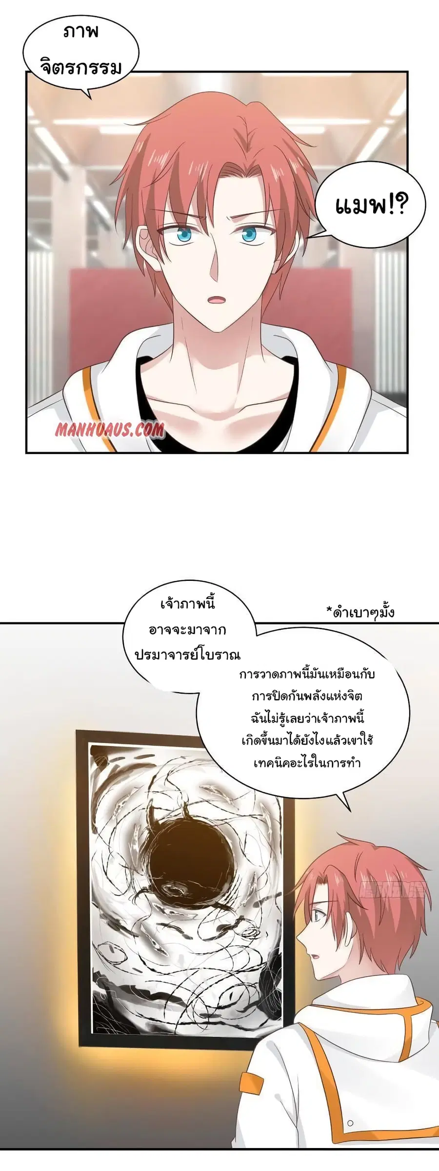 I Have a Dragon in My Body ตอนที่ 254 หน้า 9