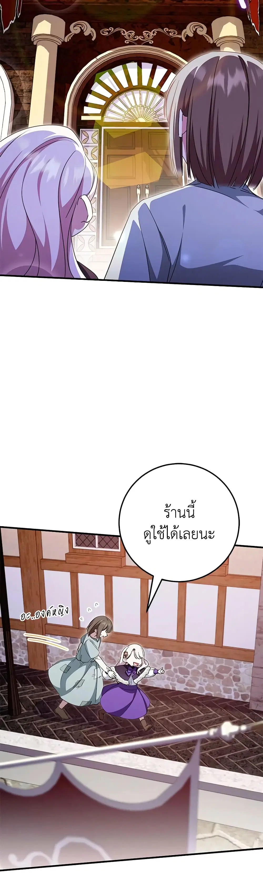The Wicked Little Princess ตอนที่ 108 หน้า 12