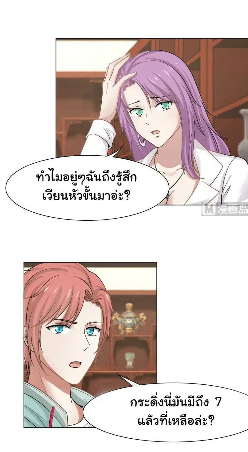 I Have a Dragon in My Body ตอนที่ 102 หน้า 11
