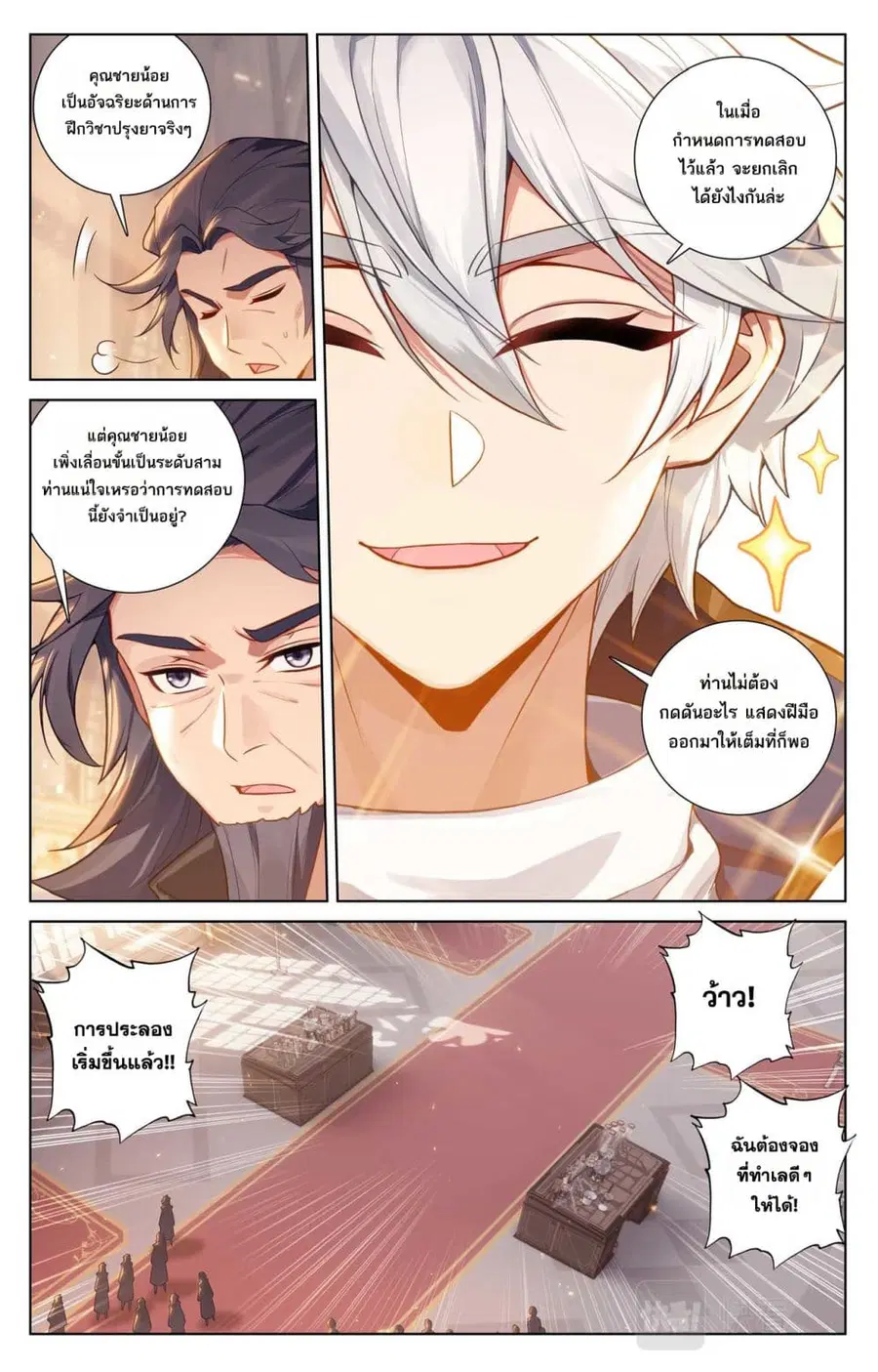Absolute Resonance ตอนที่ 127 หน้า 8