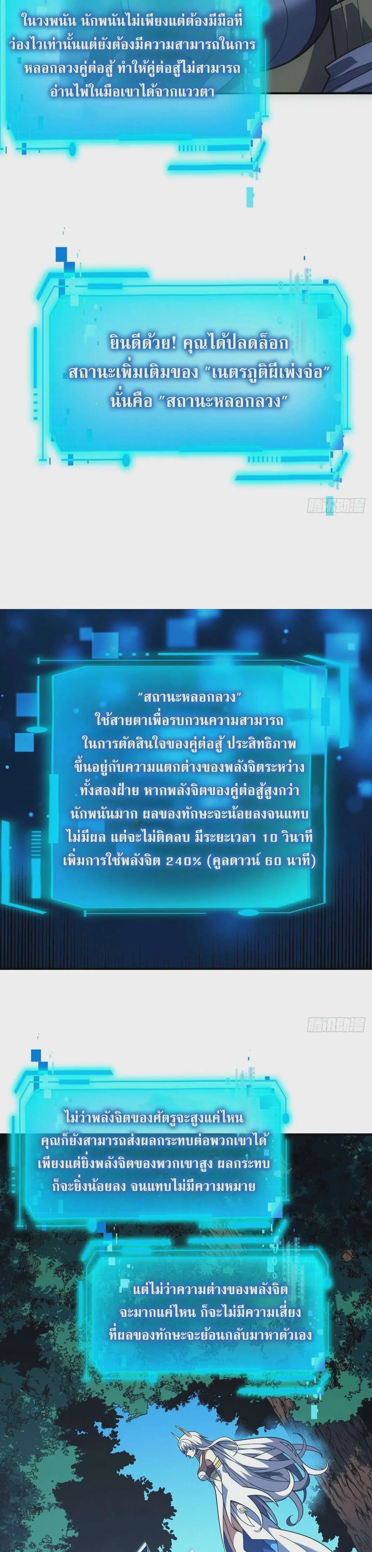 The Lord of Wheel of Destiny ตอนที่ 61 หน้า 28