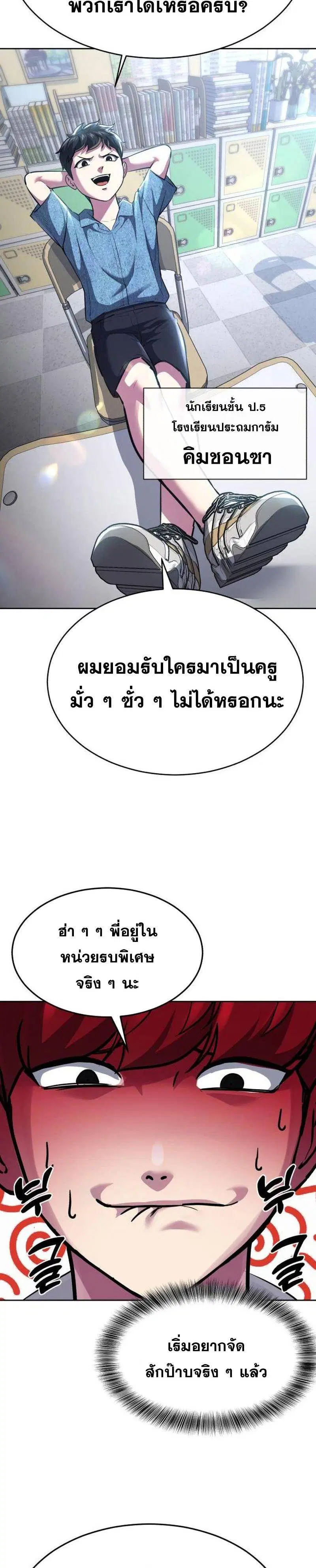 The Boy of Death ตอนที่ 226 หน้า 45