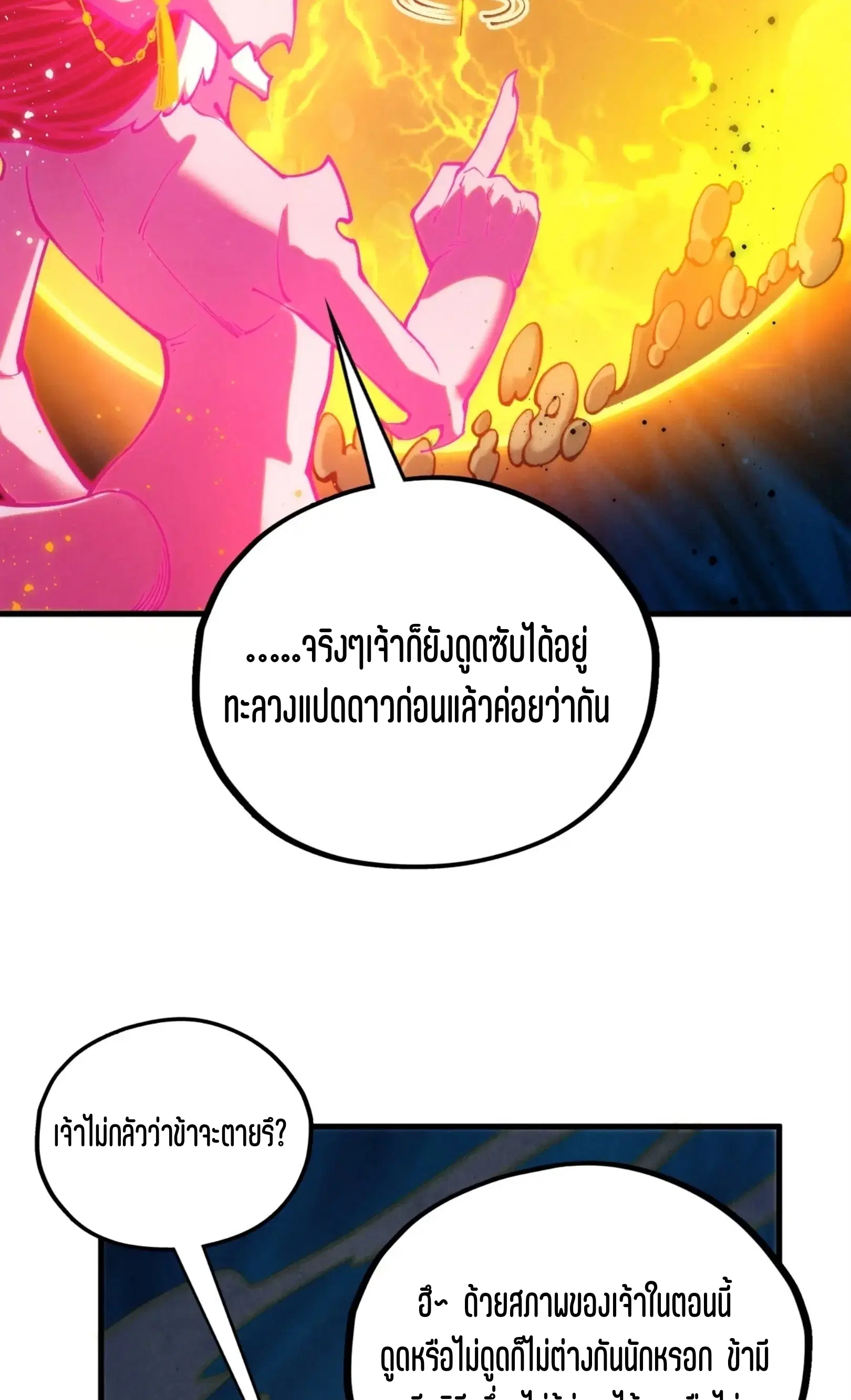 The Eternal Supreme ตอนที่ 410 หน้า 70