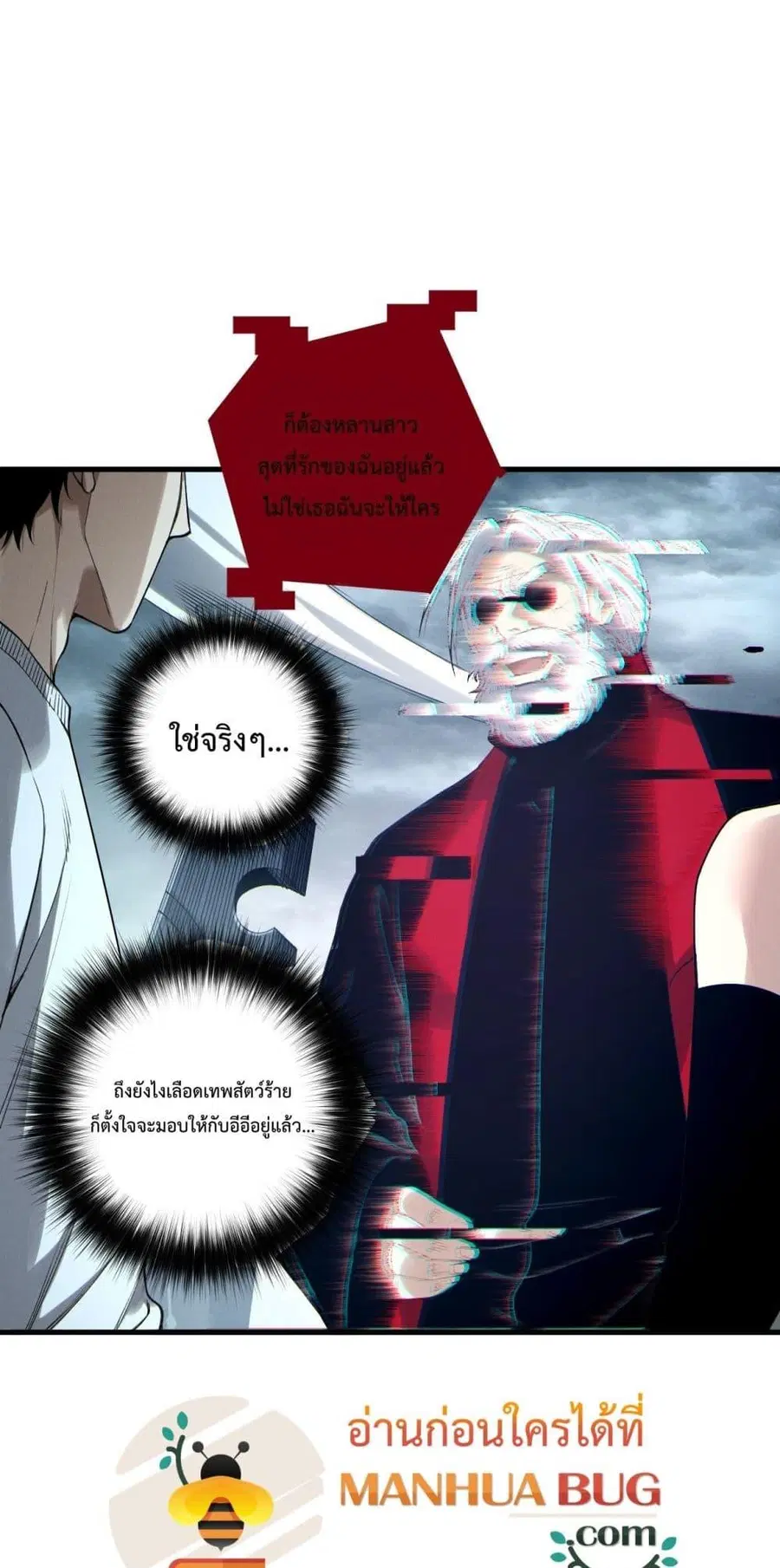 Necromancer King of The Scourge ตอนที่ 187 หน้า 21