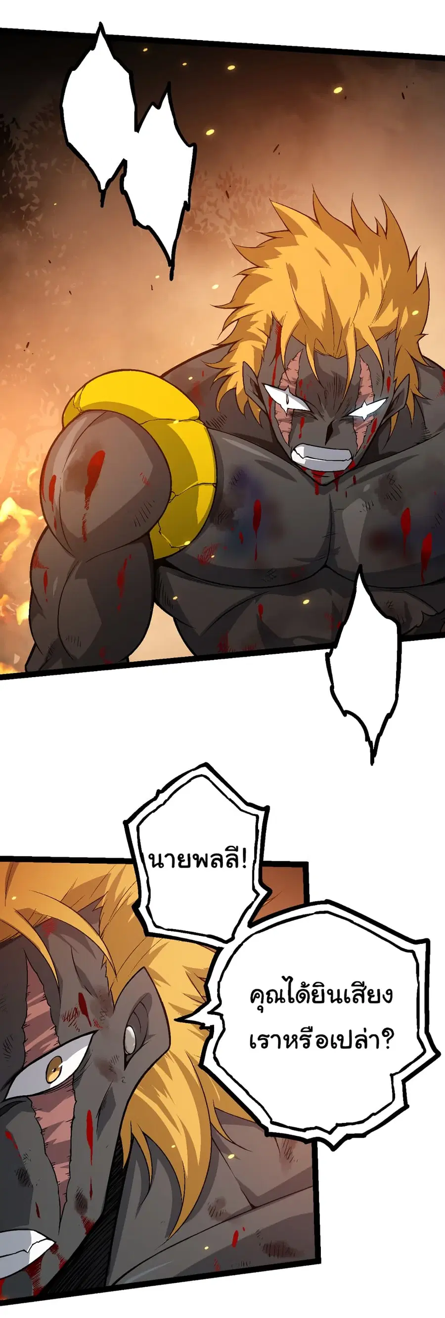 Evolution from the Big Tree ตอนที่ 64 หน้า 13