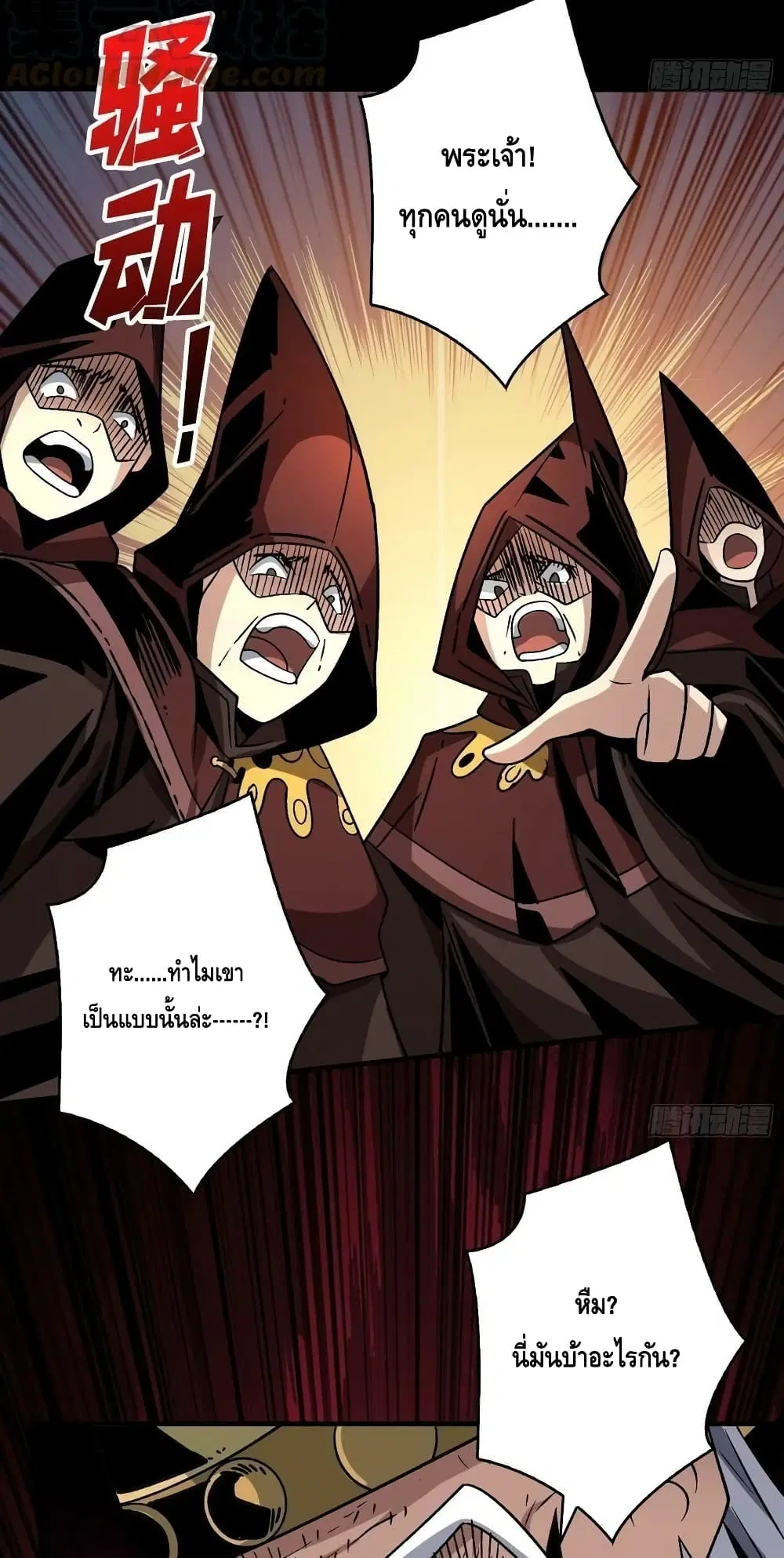 King Account at the Start ตอนที่ 221 หน้า 39