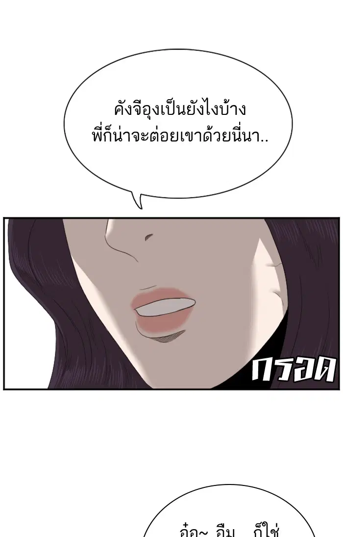 Bad Guy ตอนที่ 51 หน้า 83