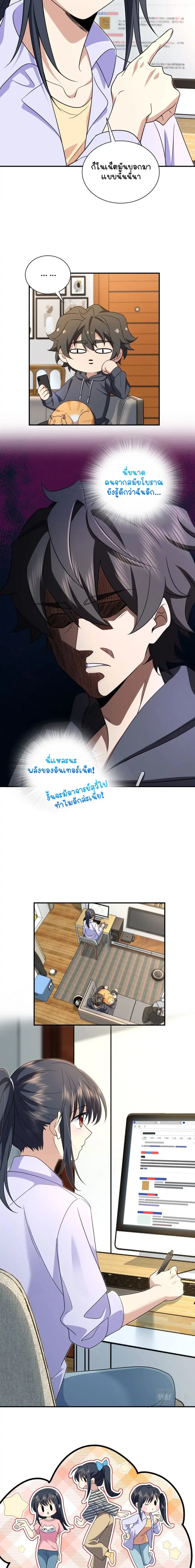 My Wife Is From a Thousand Years Ago ตอนที่ 101 หน้า 11