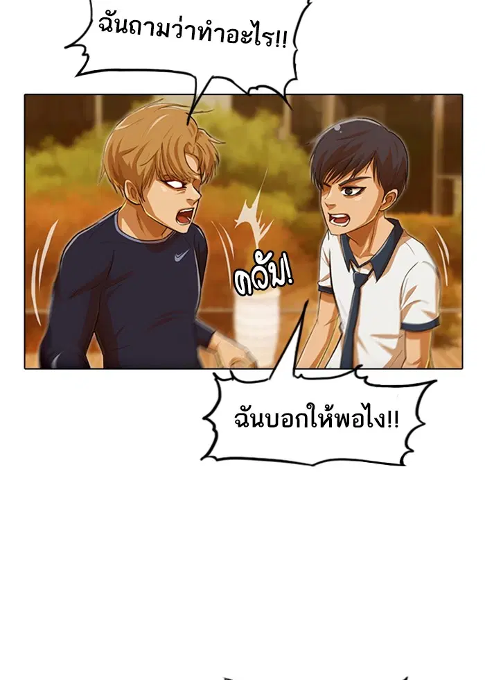 Random Chat ตอนที่ 71 หน้า 45