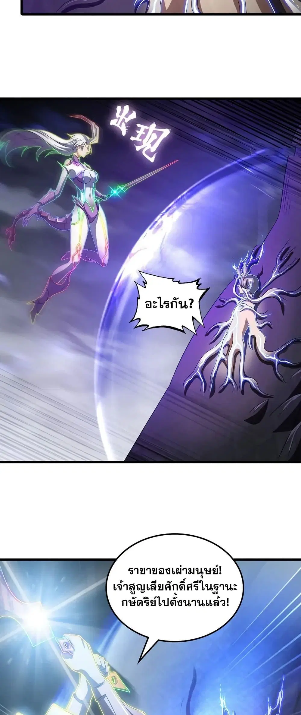 My Wife is a Demon Queen ตอนที่ 424 หน้า 20