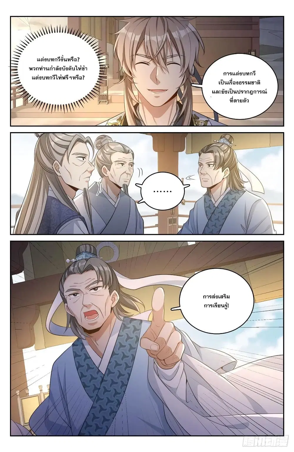 Nightwatcher ตอนที่ 54 หน้า 6