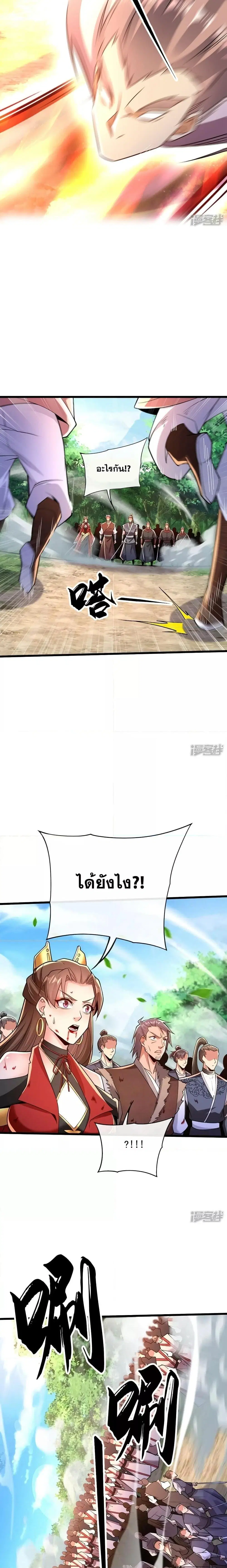 The Ten Great Emperors At The Beginning Are All My Apprentices ตอนที่ 68 หน้า 7