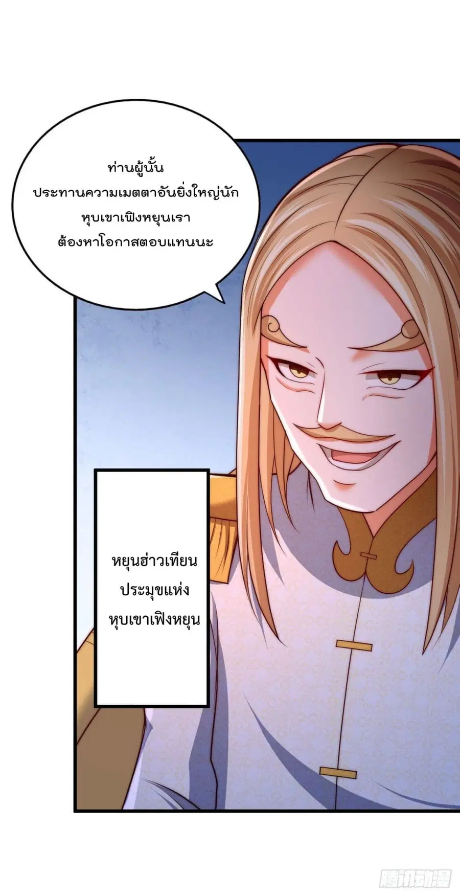 Who is your Daddy ตอนที่ 86 หน้า 30