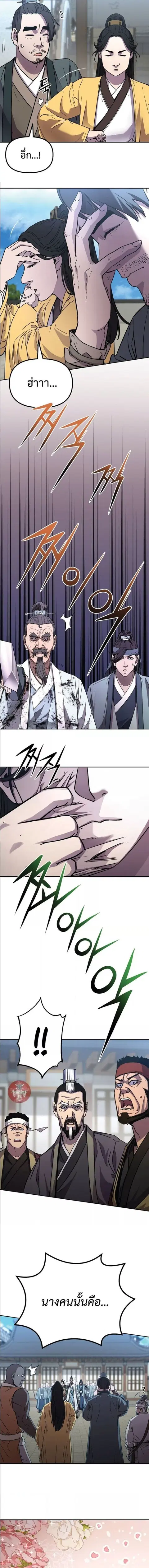 The Reborn Ranker Chronicles ตอนที่ 51 หน้า 4