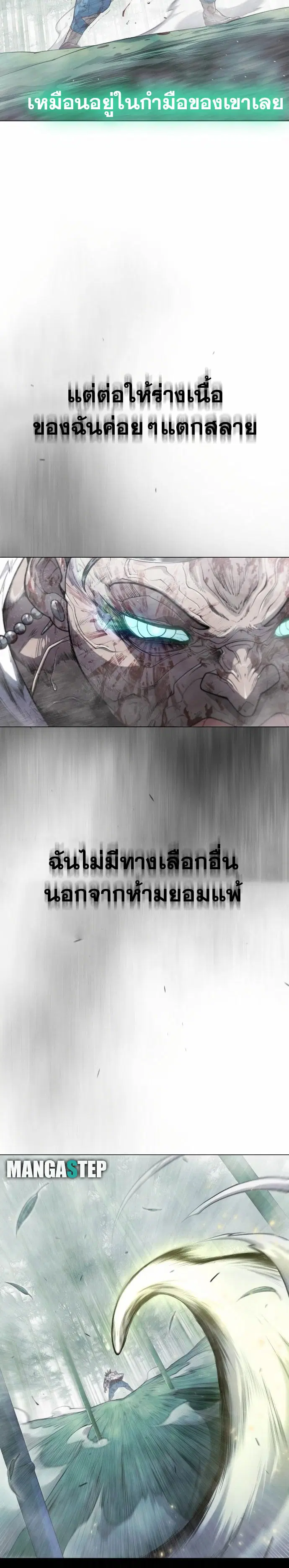Superhuman Era ตอนที่ 135 หน้า 40