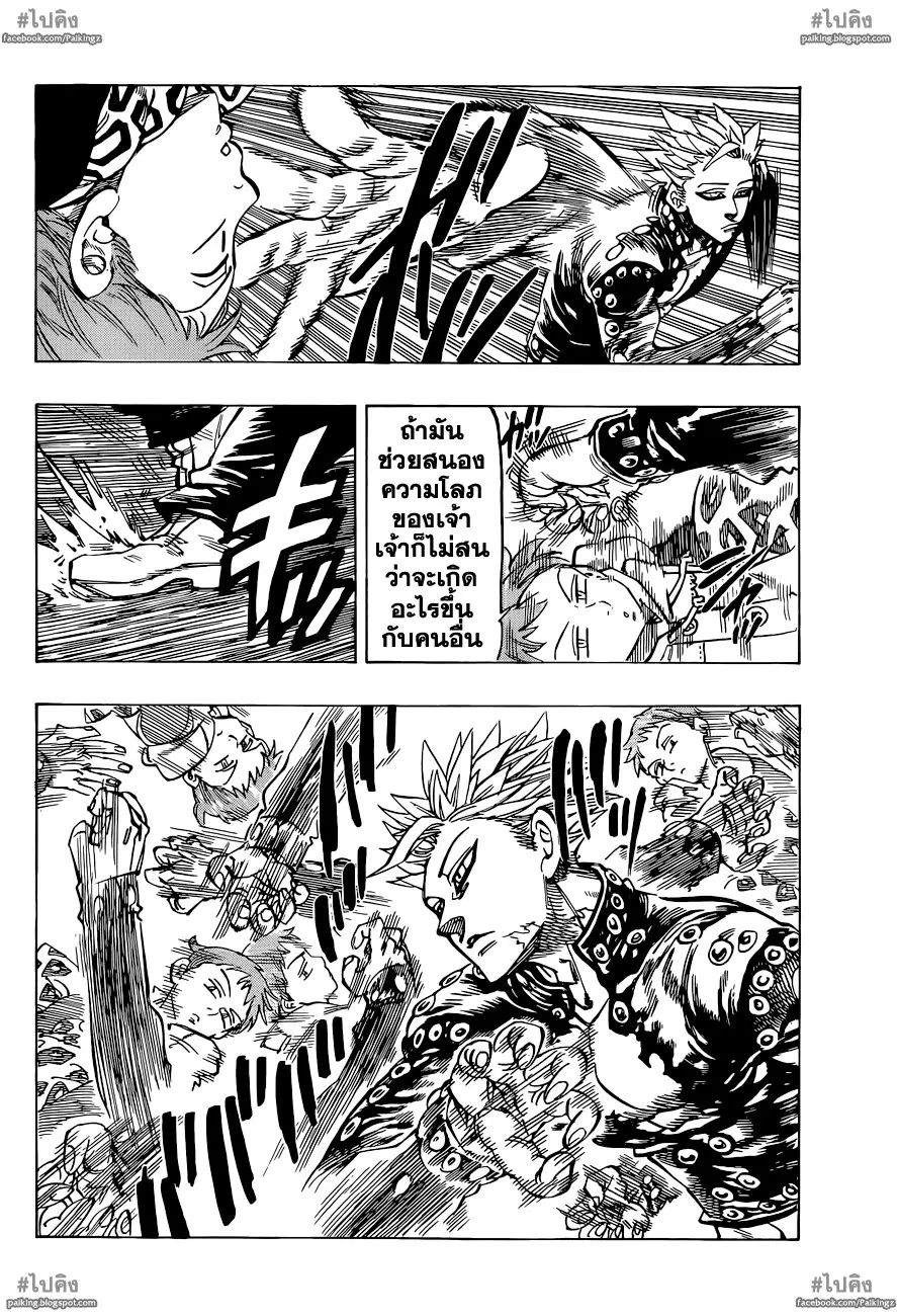 Nanatsu no Taizai ตอนที่ 21 หน้า 8
