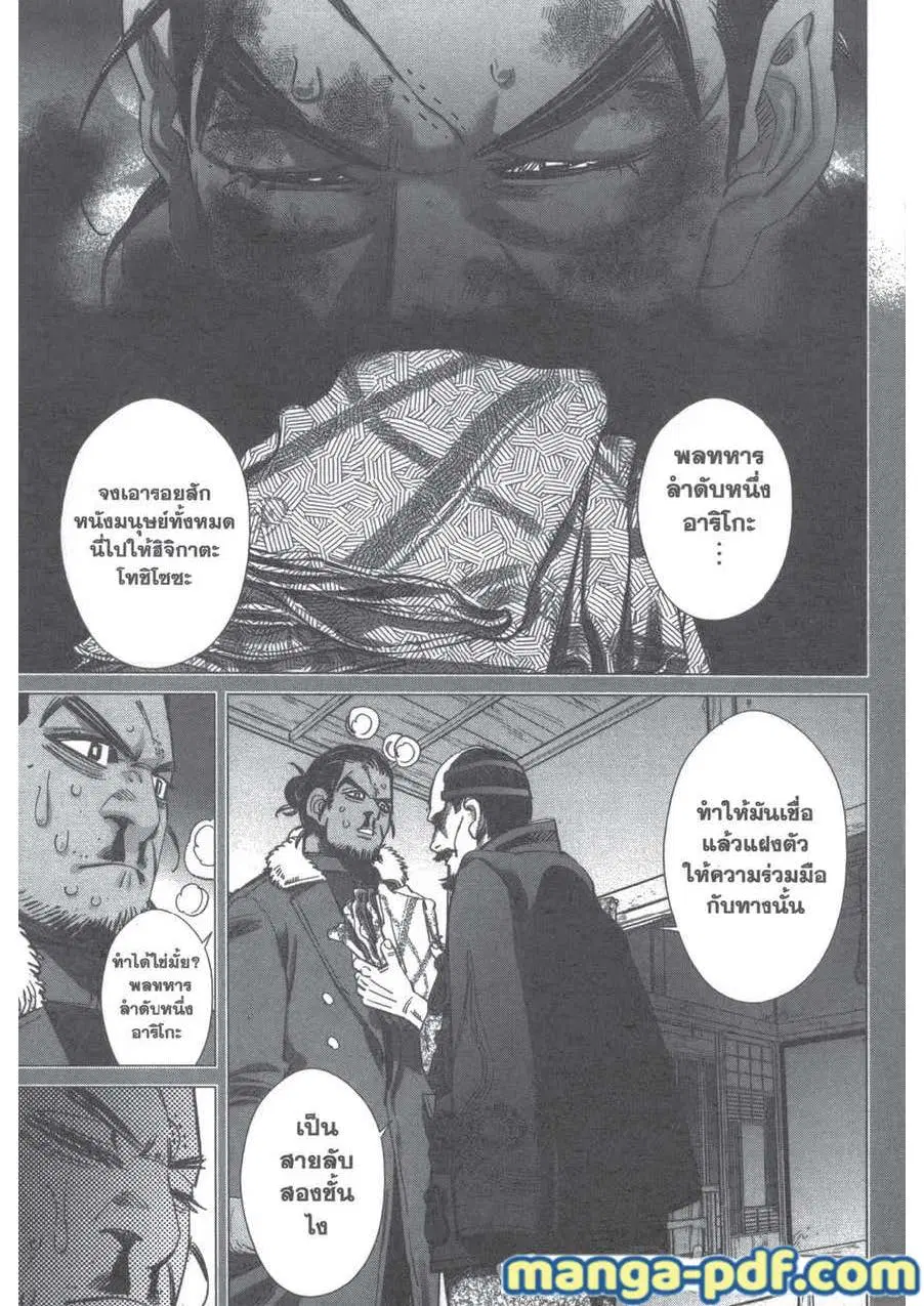 Golden Kamuy ตอนที่ 208 หน้า 9